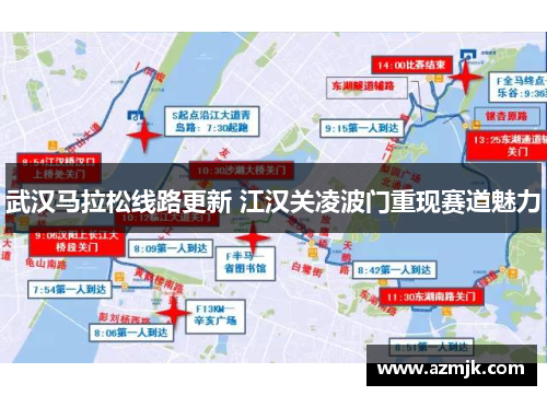 武汉马拉松线路更新 江汉关凌波门重现赛道魅力