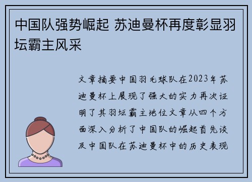 中国队强势崛起 苏迪曼杯再度彰显羽坛霸主风采