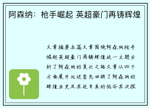 阿森纳:枪手崛起 英超豪门再铸辉煌