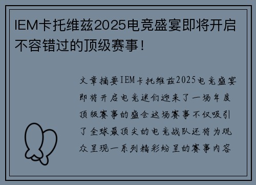 IEM卡托维兹2025电竞盛宴即将开启 不容错过的顶级赛事!