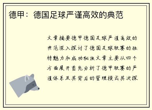 德甲:德国足球严谨高效的典范
