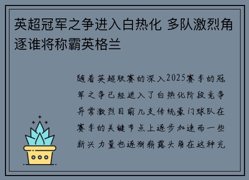 英超冠军之争进入白热化 多队激烈角逐谁将称霸英格兰