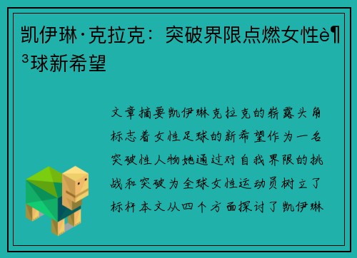 凯伊琳·克拉克:突破界限点燃女性足球新希望