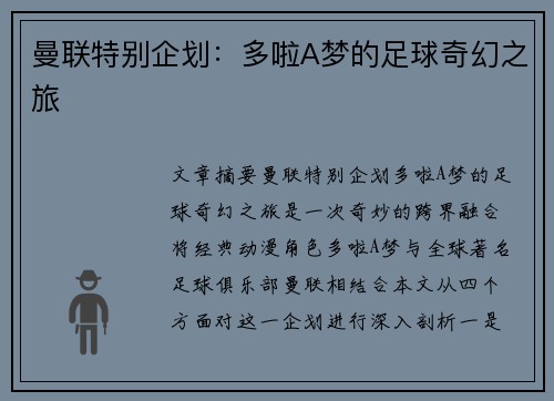 曼联特别企划:多啦A梦的足球奇幻之旅