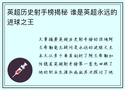 英超历史射手榜揭秘 谁是英超永远的进球之王 英超历史射手榜揭秘 谁是英超永远的进球之王
