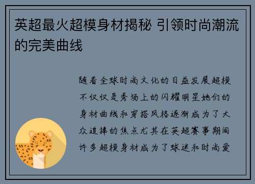 英超最火超模身材揭秘 引领时尚潮流的完美曲线