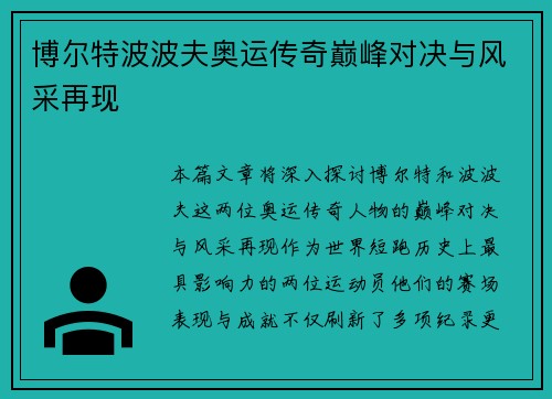 博尔特波波夫奥运传奇巅峰对决与风采再现