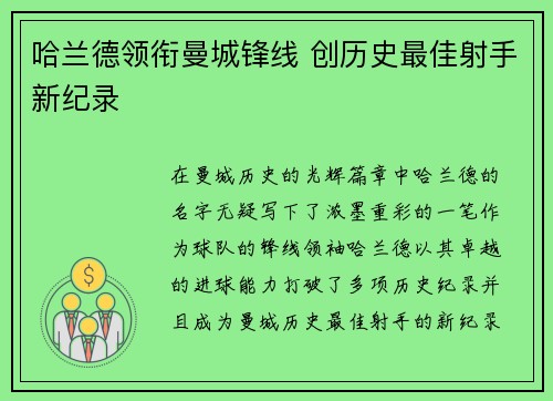 哈兰德领衔曼城锋线 创历史最佳射手新纪录
