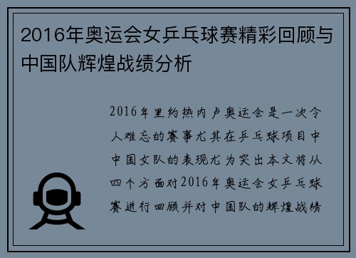 2016年奥运会女乒乓球赛精彩回顾与中国队辉煌战绩分析 2016年奥运会女乒乓球赛精彩回顾与中国队辉煌战绩分析