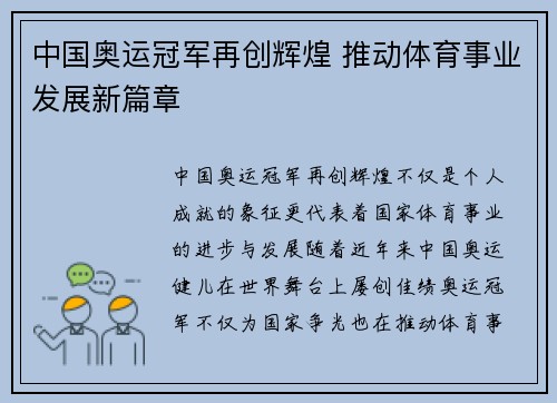 中国奥运冠军再创辉煌 推动体育事业发展新篇章 中国奥运冠军再创辉煌 推动体育事业发展新篇章