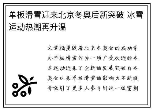 单板滑雪迎来北京冬奥后新突破 冰雪运动热潮再升温 单板滑雪迎来北京冬奥后新突破 冰雪运动热潮再升温