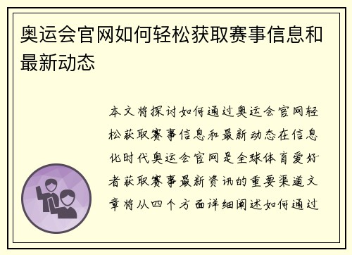 奥运会官网如何轻松获取赛事信息和最新动态
