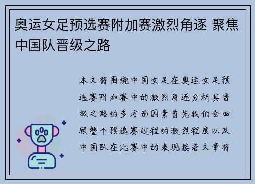 奥运女足预选赛附加赛激烈角逐 聚焦中国队晋级之路