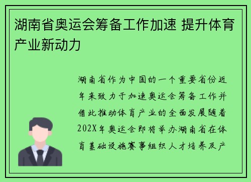 湖南省奥运会筹备工作加速 提升体育产业新动力